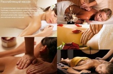 Фото Релакс